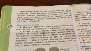 Окружающий мир/3 кл/Часть 2/Плешаков/Что такое деньги/22.02.22
