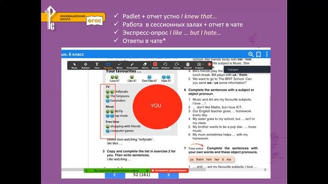 Онлайн-урок английского языка в 6 классе смотреть онлайн
