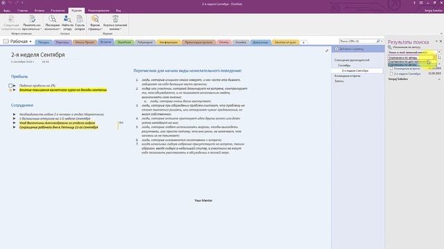 OneNote 2016. Урок 19. Совместная работа в OneNote