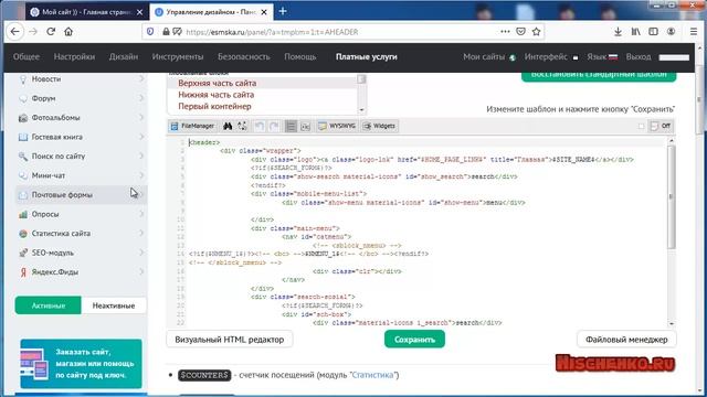 Как на ucoz поменять надпись на главной странице Мой сайт смотреть онлайн