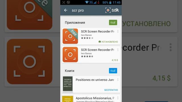 Как скачать scr pro на андройд. смотреть онлайн