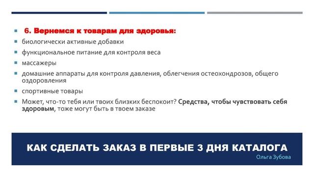 Как быстро сделать 50 баллов или 18 легких шагов к доходу смотреть онлайн