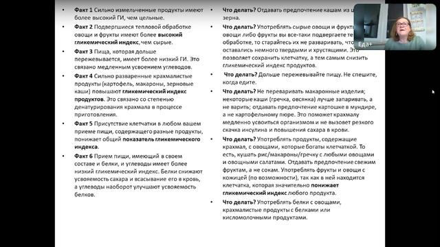 ЕДА+. От питания до призвания. Семинар 04.10.2023г. "ГИ и ГН, ИИ, продукты питания". смотреть онлайн