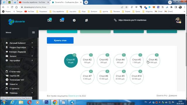 ПРОЕКТ DOVERIE ОБНОВЛЕНИЯ В ТАРИФЕ TRUST 3