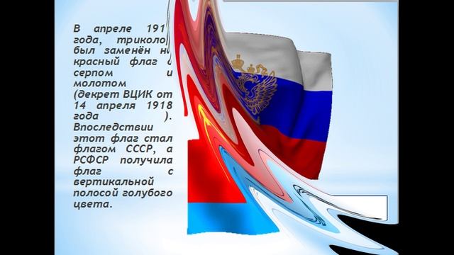 Видеопрезентация «Символы России – вехи истории» смотреть онлайн