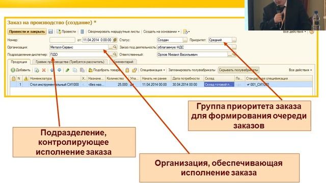 0413. Оптимизация планирования на уровне произодственных подразделений в 1С:ERP смотреть онлайн