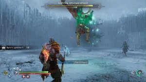 God of War Рагнарёк - Король Хрольф Краки (сложность Бог Войны)