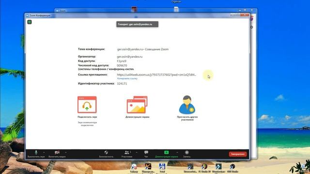 Как создать конференцию в zoom смотреть онлайн