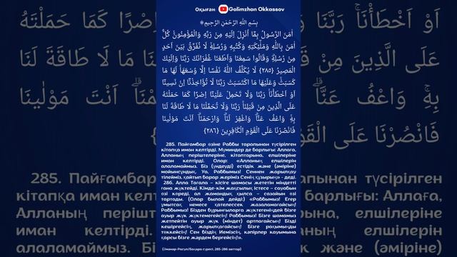 #Көз тигенде оқылатын #дұға / 1-жинақ #назар дұғасы смотреть онлайн