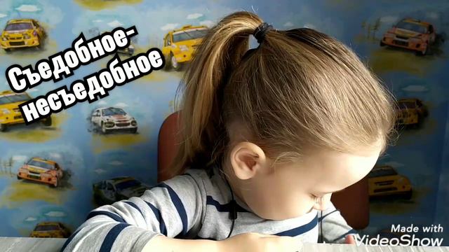 Съедобное-несъедобное. ИГРА Оливия&мама