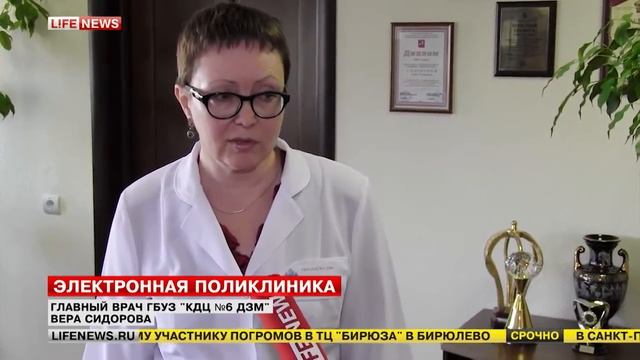 Электронная поликлиника на LifeNews смотреть онлайн