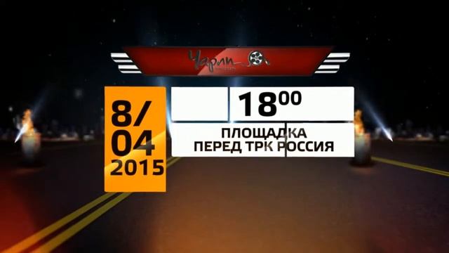 Чарли   Форсаж 7   Черкесск