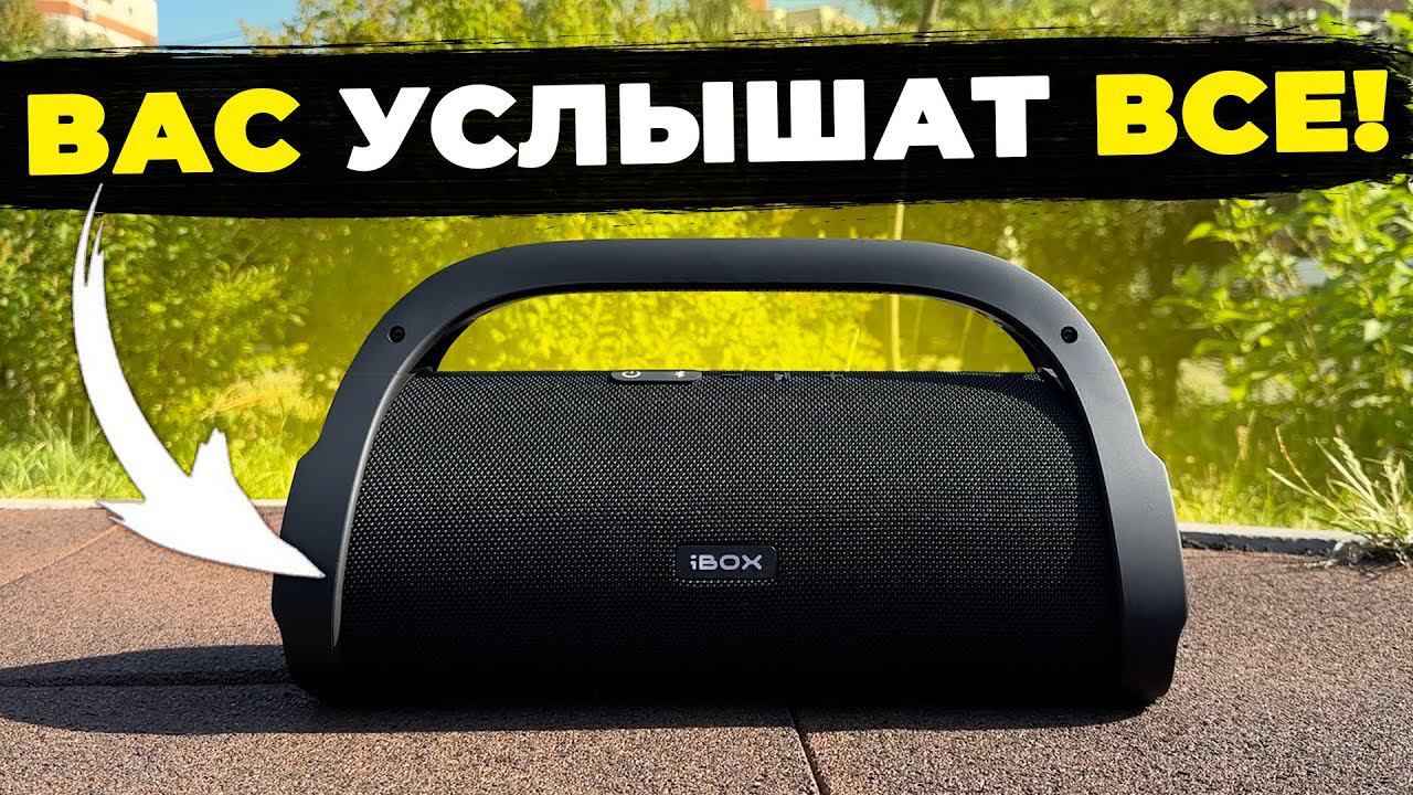 iBOX BASS HUNTER - Очень мощная беспроводная музыкальная колонка. НОВИНКА 2024 - подробный обзор смотреть онлайн