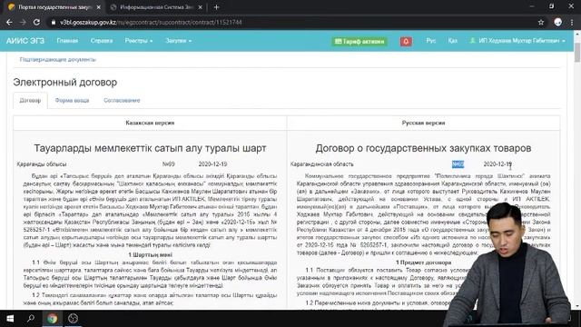 Тендер жаса Эсф жиберу смотреть онлайн
