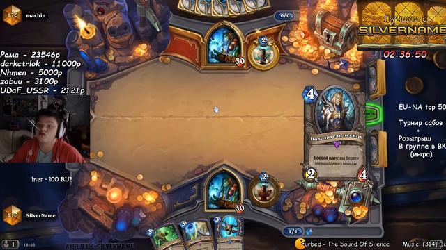 SilverName. Как же мне не везёт. Сменил деку. Это что повтор той игры??? смотреть онлайн