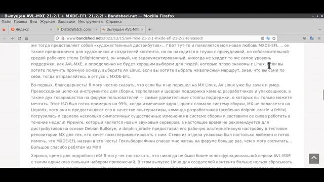 AV Linux MX 21.3 Multimedia Edition | Обновление от 25.01.2023 смотреть онлайн