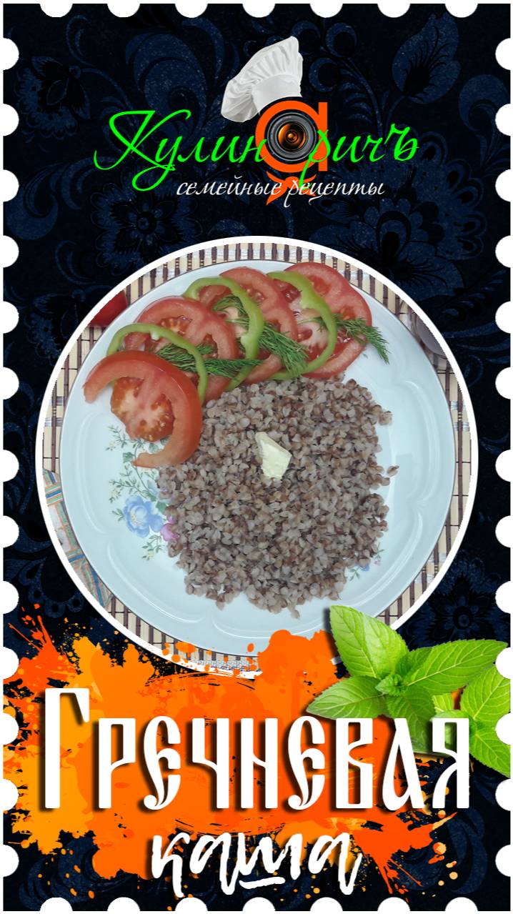 «Кулинаричъ» - семейные рецепты