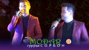 Гр.Сорбон - Модар | Gr Sorbon Modar