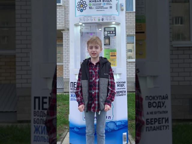Даже первоклашки понимают, что водоматы Живая вода делают чистую и вкусную питьевую воду смотреть онлайн