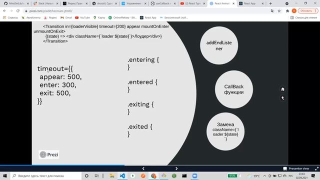 Анимация в REACT. Практика по фронтенд разработке. смотреть онлайн