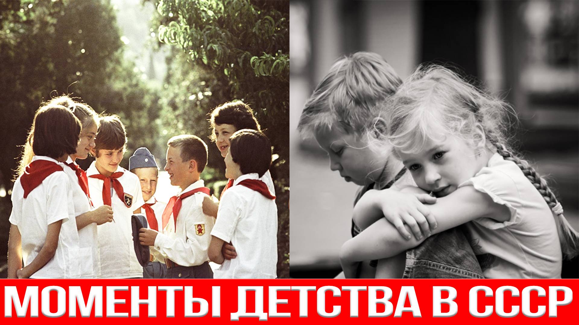 СССР КАК ЭТО БЫЛО