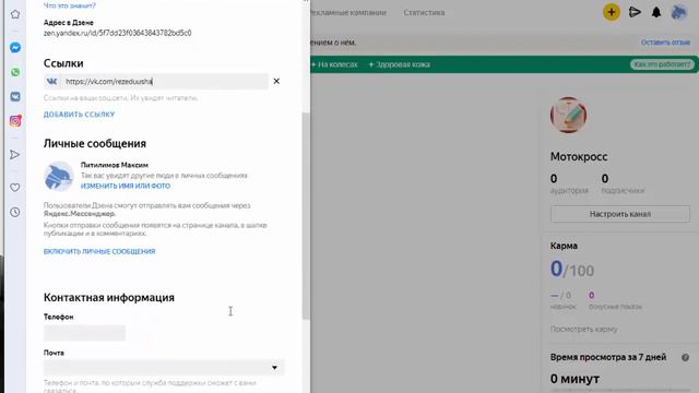 Яндекс Дзен Урок 2 Настройки канала смотреть онлайн