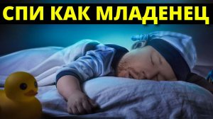 Ленивая Медитация. Уснёшь За 2 Минуты (Максимально Расслабляет Тело и Психику!).