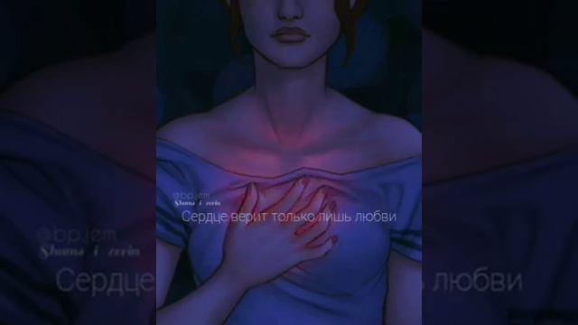 Серду невозможно приказать | Автор стихотворения: Ольга Ефименкова смотреть онлайн