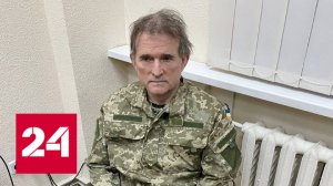 Обращение Медведчука и юбилей «Спартака» - Россия 24