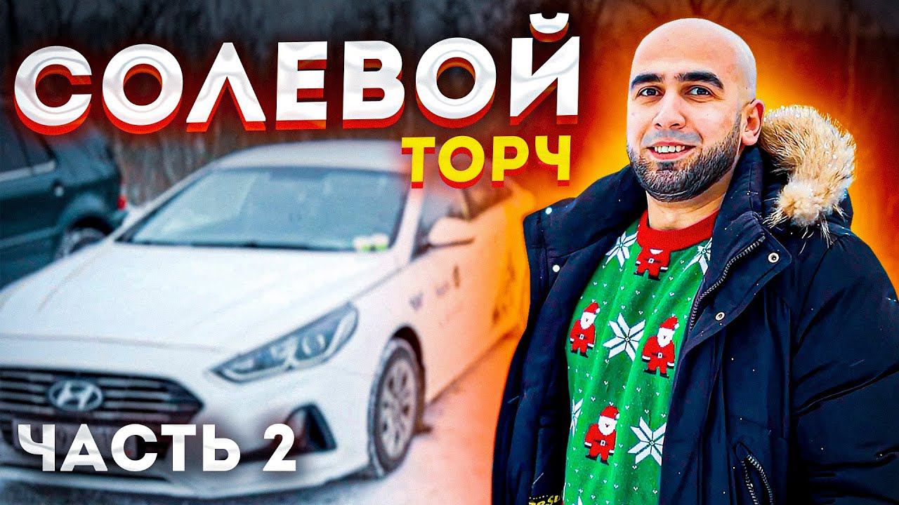 Солевой поднялся и стал таксистом. 100 тысяч рублей в месяц на аренде ЧИСТЫМИ!!! смотреть онлайн