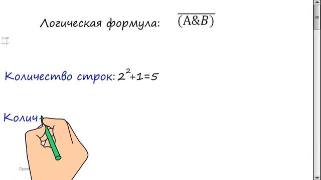 Построение таблиц истинности смотреть онлайн