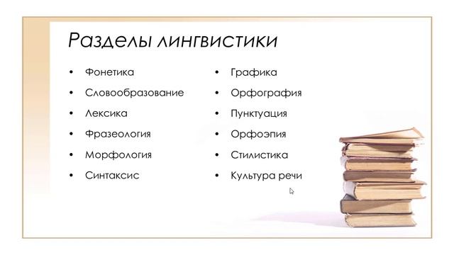 А вы знали что такое Лингвистика?