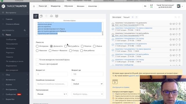 Как маркетологу найти клиентов из ВКонтакте в определенной нише? Часть 1 смотреть онлайн