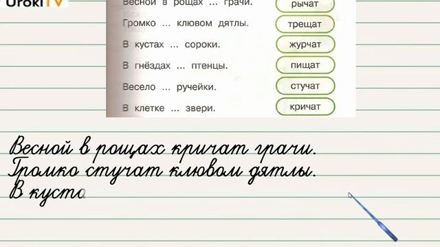 Упражнение 108 — Русский язык 2 класс (Климанова Л.Ф.) Часть 1 смотреть онлайн