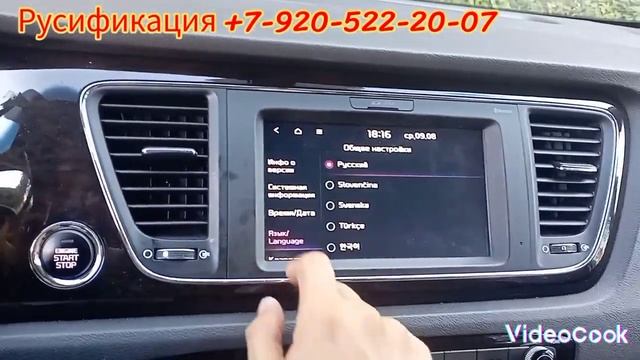 Русификация Kia Carnival 2018 года из Кореи смотреть онлайн
