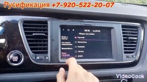 Русификация Kia Carnival 2018 года из Кореи