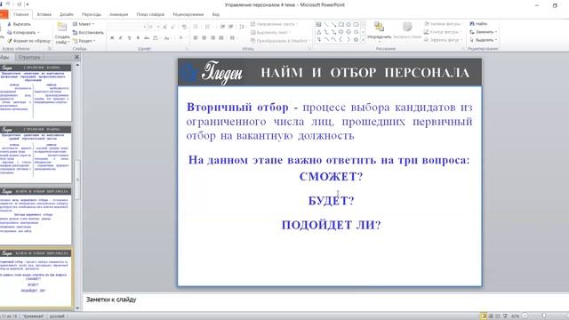 Кадровый маркетинг