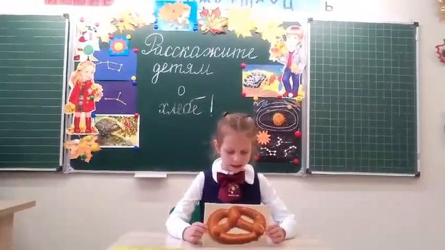 Расскажите детям о хлебе. Деянова Ксения. 1 класс. смотреть онлайн
