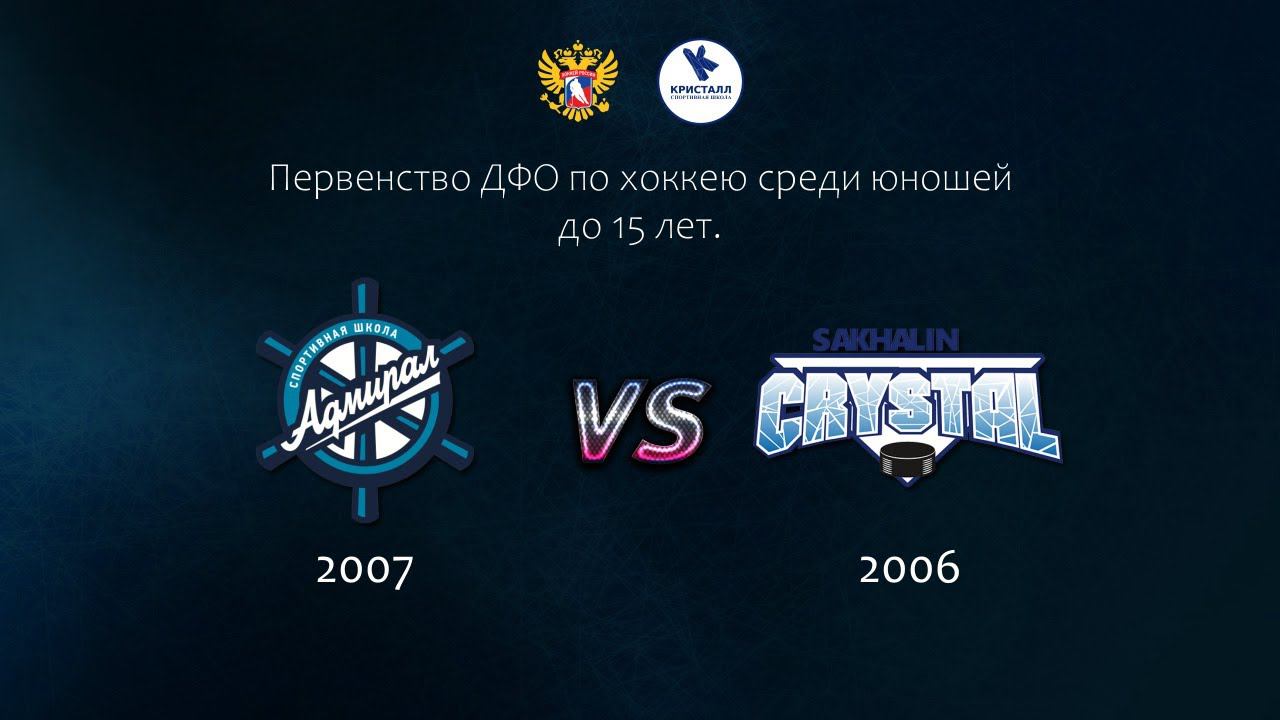 Хоккей, ДФО. "Кристалл 2007" - "Амур 2007" смотреть онлайн