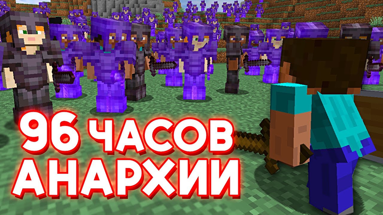 96 Часов ВЕСЬ Сервер ОХОТИТСЯ на МЕНЯ - Анархия Майнкрафт смотреть онлайн