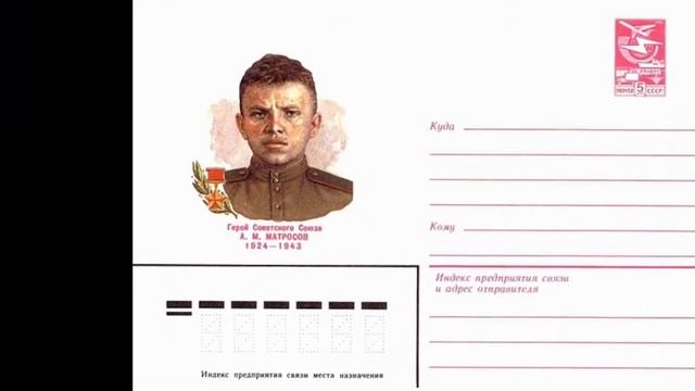 Подвиг Александра Матросова Все версии! смотреть онлайн