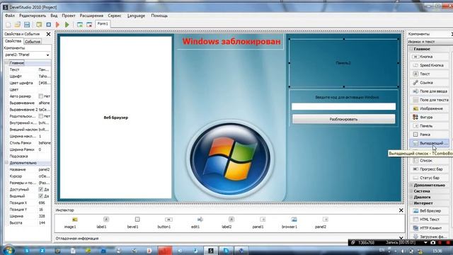 Создание красивого,но обычного Winlocker'a смотреть онлайн