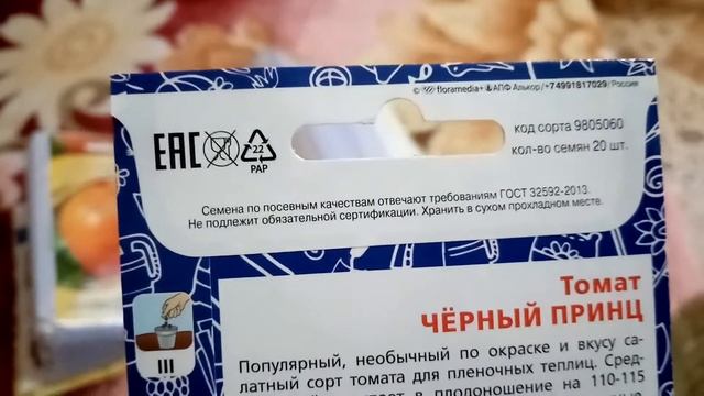 Томат "ЧЕРНЫЙ ПРИНЦ". Мои ЛЮБИМЫЕ СОРТА ПОМИДОР. 08.01.2020г. смотреть онлайн