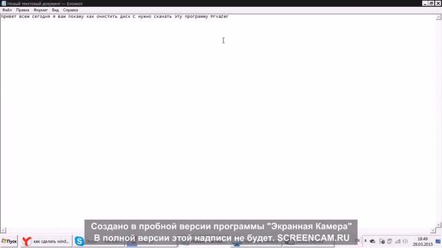 как очистить диск С смотреть онлайн