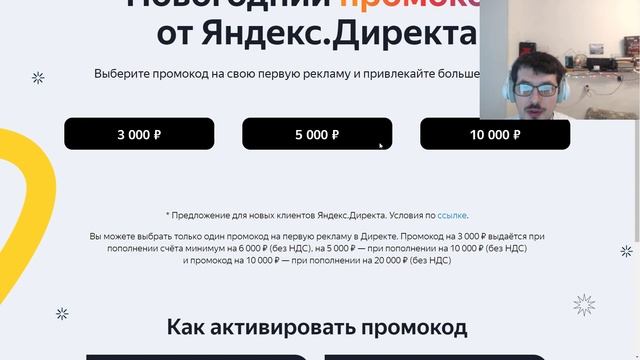 Новогодний промокод от Яндекс.Директа смотреть онлайн