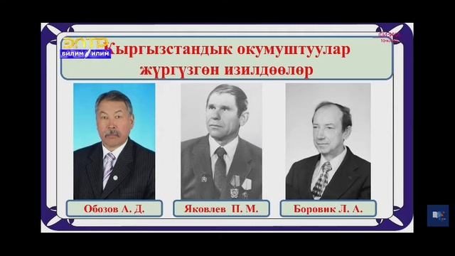 10-класс.Күн энергиясын электр энергиясына айландыруу боюнча Кыргызстандык окумуштуулар изилдөөлөрү смотреть онлайн
