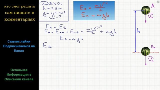 Физика Тело падает на землю с высоты 25 м. Определите его скорость при ударе о землю. *Сопротивлени смотреть онлайн