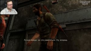 Куплинов The Last of Us Прохождение ► ЗАСАДА ► #9