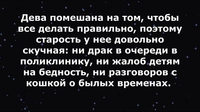 КАК СТАРЕЮТ ЗНАКИ ЗОДИАКА? А ГДЕ ВЫ ПРОВЕДЕТЕ СТАРОСТЬ? смотреть онлайн