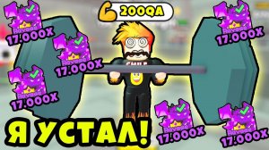 НАКОНЕЦ-ТО Я НАКОПИЛ НА ЭТИХ ПИТОМЦЕВ в Армрестлинг Симулятор РОБЛОКС